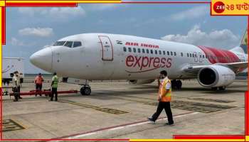 Air India Express Crisis: `সিক লিভে` গণছুটিতে ১৬০ উড়ান বাতিল, ছাঁটাইয়ে পথে হাঁটল এয়ার ইন্ডিয়া এক্সপ্রেস!