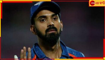 KL Rahul vs Sanjiv Goenka: আত্মসম্মান সবার আগে, অধিনায়কত্ব ছাড়ছেন রাহুল! চলে এল বিরাট আপডেট