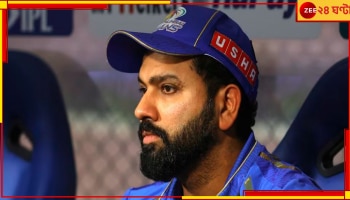  Viral Video | Rohit Sharma: 'এটাই আমার শেষ'! অভিমানী রোহিতের বিরাট ঘোষণা, ভিডিয়ো ভেঙে ফেলল ইন্টারনেট