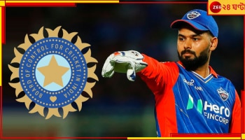 Rishabh Pant: পন্থকে নির্বাসনে পাঠাল বিসিসিআই! বিশ্বকাপের আগে বিরাট ব্রেকিং, দিল্লিতে নতুন নেতা