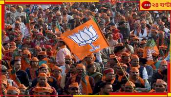 Lok Sabha Election 2024: ৪৩৫-এ ১০৬! দেশজুড়ে বিজেপির ২৫% প্রার্থীই এবার `দলবদলু`... 