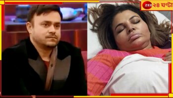 Rakhi Sawant Hospitalised: 'জরায়ুতে টিউমার, চিকিৎসকের অনুমান ক্যানসারে আক্রান্ত রাখি', দাবি প্রাক্তন স্বামী রীতেশের...