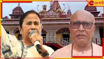 Mamata Banerjee: মুখ্যমন্ত্রীকে &#039;পাগলি&#039; বলে নিশানা ভারত সেবাশ্রমের শাখা সম্পাদকের