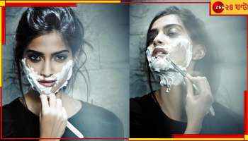 Sonam Kapoor: ছেলেদের মত দাড়ি কাটছেন সোনম! 'সাহসী' ছবি শেয়ার করতেই ভাইরাল...