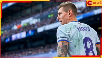 Toni Kroos Retirement: জার্মান স্নাইপার অতীত, আজ কত বুক ভাঙলেন 'বরফ মানব'! শুনে ঠান্ডা মাদ্রিদিস্তা...