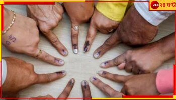 Loksabha Election 2024: ভোটের হার নিয়ে বিতর্ক, বিরোধীদের নজরে ফর্ম 17C! কেন এটি গুরুত্বের, জানুন...