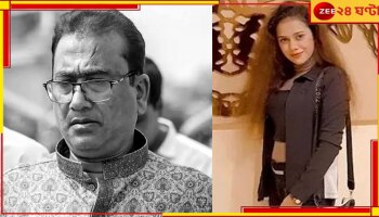 Bangladesh MP Murder: ৫ কোটির বিনিময়ে খুন! সুন্দরীর জালে পড়েই প্রাণ হারালেন বাংলাদেশের সাংসদ! 