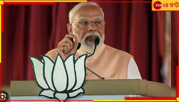 Narendra Modi: `বাংলার এই দুর্দশা কে করল`? কংগ্রেস-সিপিএম-তৃণমূলকে একযোগে নিশানা মোদীর...