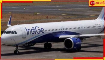 IndiGo: আপনি কি মহিলা? বিমানে এবার মিলবে বিশেষ সুবিধা, বড় সিদ্ধান্ত ইন্ডিগোর....