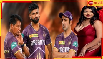 Gautam Gambhir: 'গার্লফ্রেন্ডকে ...'! কেকেআর তারকার প্রশ্ন গম্ভীরকে, মেন্টর কল্পনাও করেননি যা