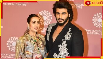 Malaika-Arjun Break Up: অর্জুনের সঙ্গে বিচ্ছেদ মালাইকার, কেন সম্পর্কে ইতি টানলেন তারকা-জুটি?