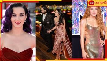 Anant Ambani's pre-wedding party: পারফর্ম করবেন কেটি পেরিও! নাচ-গানে কে কত নিচ্ছেন?