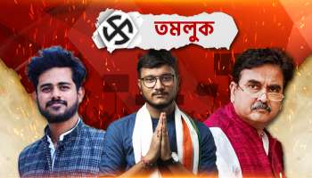 Tamluk Lok Sabha Election Result: শুভেন্দুর মেশিনারি কারিগর অভিজিতের দেবাংশু বধ...
