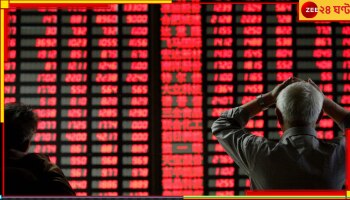Lok Sabha Election Results 2024: শেয়ার বাজারে বড় ধস! কয়েক মিনিটের মধ্যে কোটি কোটি টাকা খোয়ালেন বিনিয়োগকারীরা...
