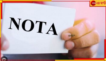 UP Lok Sabha Election 2024 Results: বিজেপিশাসিত রাজ্যে ২ লক্ষেরও ভোট বেশি নোটায়! নয়া রেকর্ড....