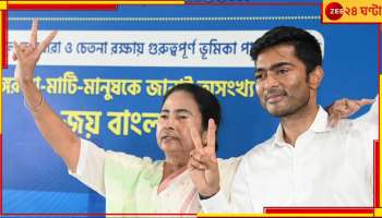 TMC | Lok Sabha Election Result: লোকসভা ভোটের ফলপ্রকাশের পরই 'নয়া স্ট্র্যাটেজি' তৃণমূলের! 