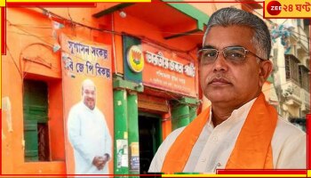 Dilip Ghosh: 'পশ্চিমবঙ্গে সংগঠন শুয়ে পড়েছে, কর্মীরা বেরোননি।' দল নিয়ে ফের বিস্ফোরক দিলীপ...