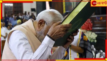 Narendra Modi: গতবারের থেকে ব্যবধান কম, মোদির চেয়ে বেশি ভোটে জিতেছেন ২২৪ প্রার্থী!