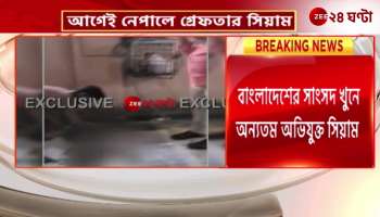Siam accused of murdering Bangladeshi MP was taken into custody by CID from Nepal