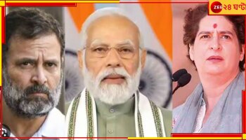 Rahul Gandhi: &#039;বারাণসীতে প্রার্থী হলে, নরেন্দ্র মোদীকে  ২-৩ লক্ষ ভোটে হারিয়ে দিতেন প্রিয়াঙ্কা&#039;!