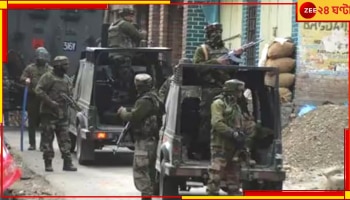 Jammu Attack: কাঠুয়ায় এনকাউন্টারে শহিদ ১ জওয়ান, ডোডায় ঘায়েল ৬