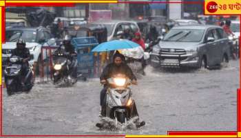 Weather Today: দক্ষিণে &#039;বর্ষামঙ্গলে&#039;র সুসংবাদ, উত্তরে প্রবল দুর্যোগের পূর্বাভাস! অতি ভারী বৃষ্টি চলবে কতদিন?