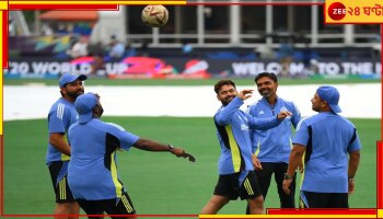 India vs Canada | T20 World Cup 2024: গ্রুপের শেষ ম্যাচ না খেলেই সোজা সুপার এইটে নামবেন রোহিতরা!