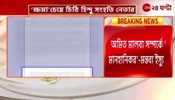 Defamatory about Malviya comments