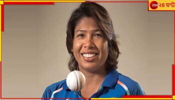 Jhulan Goswami: কিংবদন্তি কন্যার এই প্রস্তাবেই চমকান মা! ঝুলনকে বলেছিলেন বাড়ি থেকে বেরিয়ে যেতে 