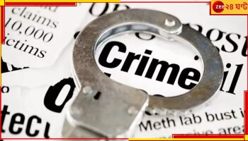 Purba Bardhaman: 'অমতি' উৎসবে শিকার করতে এসে বন দফতরের হাতে গ্রেফতার আদিবাসীরা...