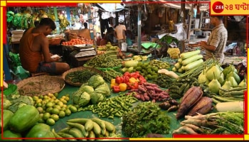 Bardhaman: হেঁশেলে সংকট! সবজি বাজারের আগুনে হাত পুড়ছে মধ্যবিত্তের...