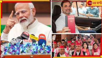 Parliament Session: সংসদ অধিবেশনের প্রথম দিন! মোদীর 'জরুরি' খোঁচা কংগ্রেসকে, রাহুলের পালটা মনস্তাত্ত্বিক চাপ...