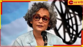 Arundhati Roy: ভারতে 'দেশদ্রোহী' তকমা! বলিষ্ঠ কন্ঠস্বরের জন্য অরুন্ধতী পেলেন ‘পেন পিন্টার প্রাইজ’...