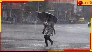 Weather: বঙ্গোপসাগরে নিম্নচাপ, শনি-রবির &#039;উইকএন্ড&#039; ভাসাবে বৃষ্টি!