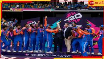 Indian Cricket Team: T20 বিশ্বকাপ জয়ের পরই &#039;বড় বিপদে&#039; ভারতীয় ক্রিকেট টিম!
