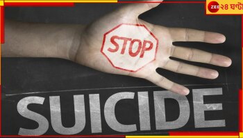 Canning: ৩ মাসের প্রেমেই তুমুল ঝগড়া! প্রতারণার অভিযোগে চরম সিদ্ধান্ত ২১-এর যুবকের...