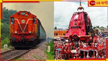Rath Yatra Special Train: রথযাত্রা উপলক্ষে বিশেষ ট্রেন পূর্বরেলের, অতিরিক্ত ৮৩০০ বার্থের ব্যবস্থা...