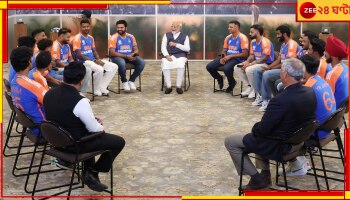 PM Modi | T20 World Cup Trophy: বিশ্বকাপের ট্রফি স্পর্শ করতে চাননি মোদী! তবে প্রধামন্ত্রীর এই কাজ রাতারাতি সুপারহিট
