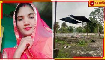 Honour Killing: বাড়ির অমতে নিজের ভালোবাসার মানুষকে বিয়ের 'শাস্তি', যুবতীকে জ্যান্ত পুড়িয়ে মারল পরিবার!