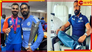 Dayananda Garani | T20 World Cup 2024: কোলাঘাট থেকে বার্বাডোজ, বিশ্বকাপজায়ী দলের একমাত্র বাঙালি, চেনেন দয়ানন্দকে?