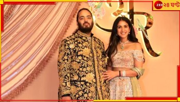 Anant Ambani Wedding: আম্বানিদের বিয়ের জন্য রাস্তা বন্ধ! মুম্বই পুলিসের উপর ভয়ংকর ক্ষেপে গেল আমজনতা...