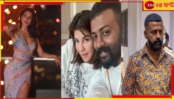Jacqueline Fernandez: 'বন্য' সুকেশের ধন্য প্রেম, জ্যাকুলিনের জন্মদিনে ১০০ ফ্যানকে আইফোন দেবেন মুফতে‌...
