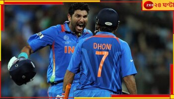 Yuvraj Singh: পাকিস্তানকে হারানোর পরেই সেরা একাদশ ঘোষণা যুবরাজের, টিম থেকে বাদ ধোনি!