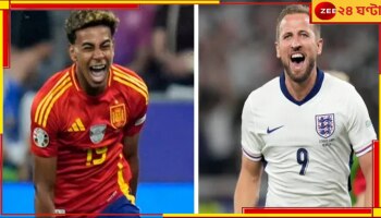Euro Cup 2024 Final: ইউরো কাপের ফাইনালে মুখোমুখি স্পেন-ইংল্যান্ড, পাল্লা ভারী কার?