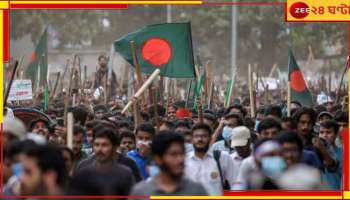 Bangladesh Quota Andolon: উত্তাল বাংলাদেশ! বন্ধ ইন্টারনেট-সরকারি চ্যানেল, কোটা-বিরোধী ছাত্র আন্দেলনে মৃত ২৭ 