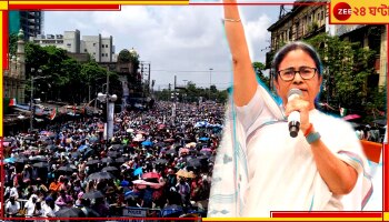 21 July TMC Sahid Diwas: লোকসভা ভোটে বিপুল জয়, এবার একুশের মঞ্চ থেকে কী বার্তা দলনেত্রীর, তাকিয়ে নেতা-কর্মীরা
