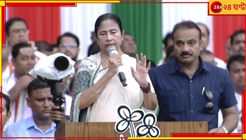 21 July TMC Sahid Divas:'অসহায় মানুষ বাংলার দরজায় খটখটানি করলে তাদের আশ্রয় দেব', বাংলাদেশ নিয়ে সরব মমতা