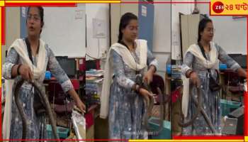 Snake in office: অফিসের কম্পিউটারের পিছনে লুকিয়ে বিশাল সাপ! খালি হাতেই কামাল করলেন মহিলা...