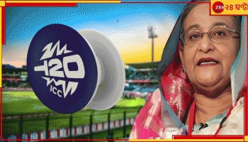 EXPLAINED | Bangladesh Political Crisis: অশান্তির আগুনে জ্বলন্ত বাংলাদেশ, পদ্মাপারে আদৌ হবে বিশ্বকাপ! সাফ জানিয়ে দিল ICC