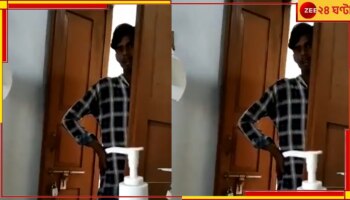 Viral Video: ভয়ের বাংলা! একলা মহিলা ডাক্তারকে এবার চেম্বারেই পেশেন্ট প্যান্ট খুলে...